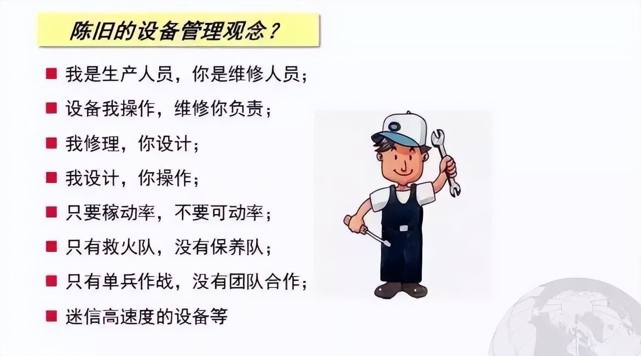 超赞的TPM管理PPT，优秀员工养成秘诀