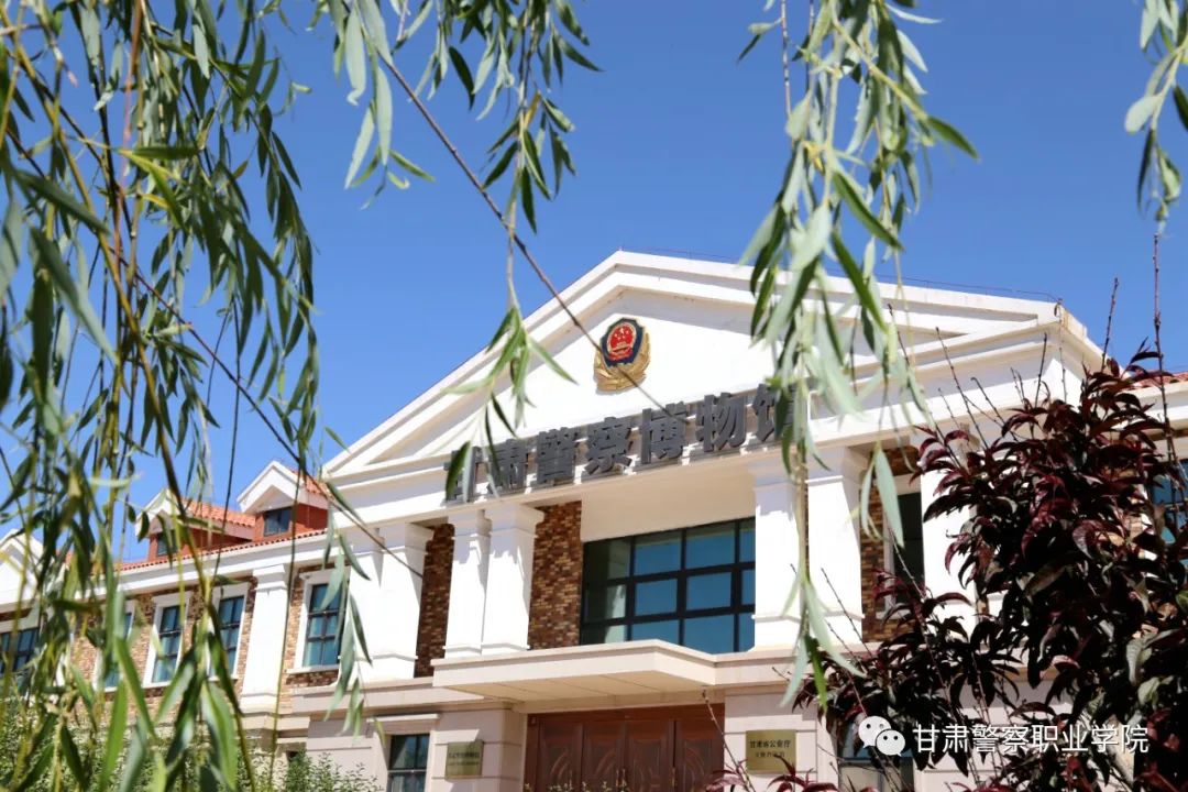 甘肃警察职业学院2022年招生简章