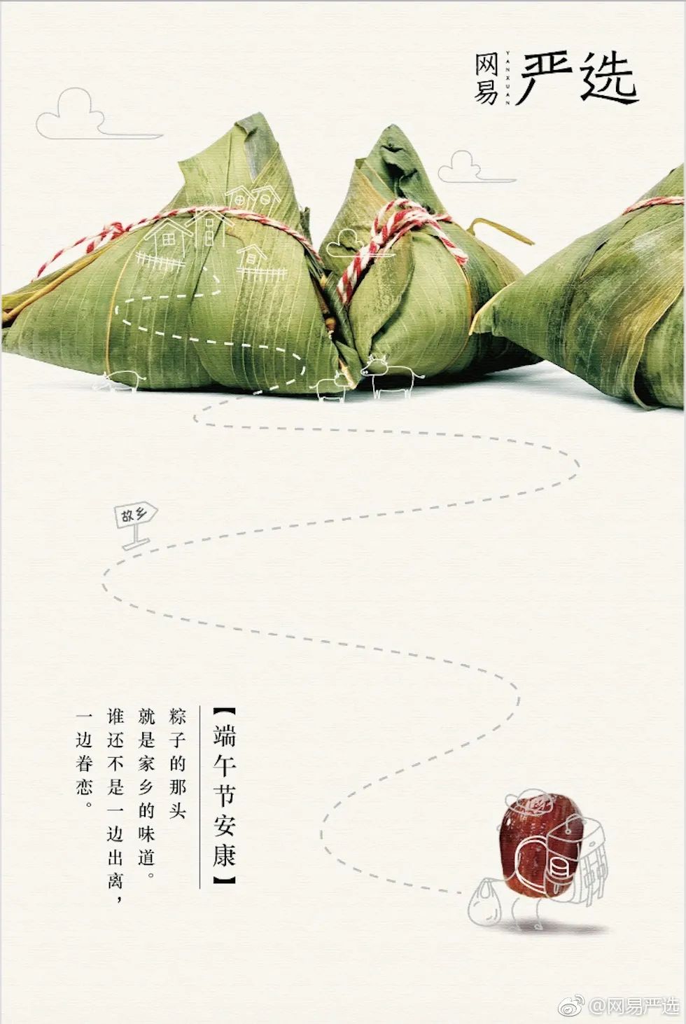 "端午节"海报创意灵感,提前备货