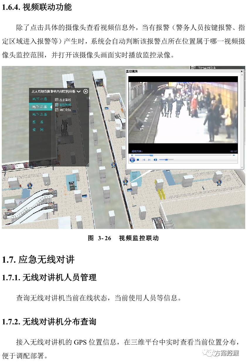分享 | 城市应急指挥可视化系统建设方案