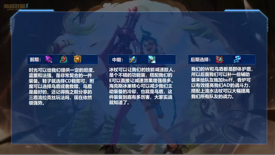 英雄联盟手游海克斯冰巢核心拉克丝，辅助新装备的正确用法