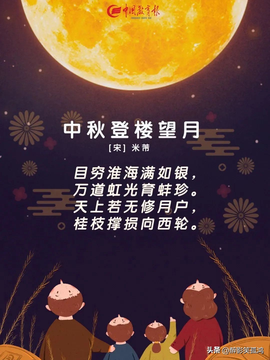 中秋老师祝福诗句经典,中秋诗句祝福经典古诗_爱阅读