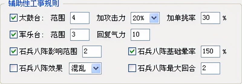 三国志11血色衣冠sire2.01d修改器使用详解七：工事及光环属性