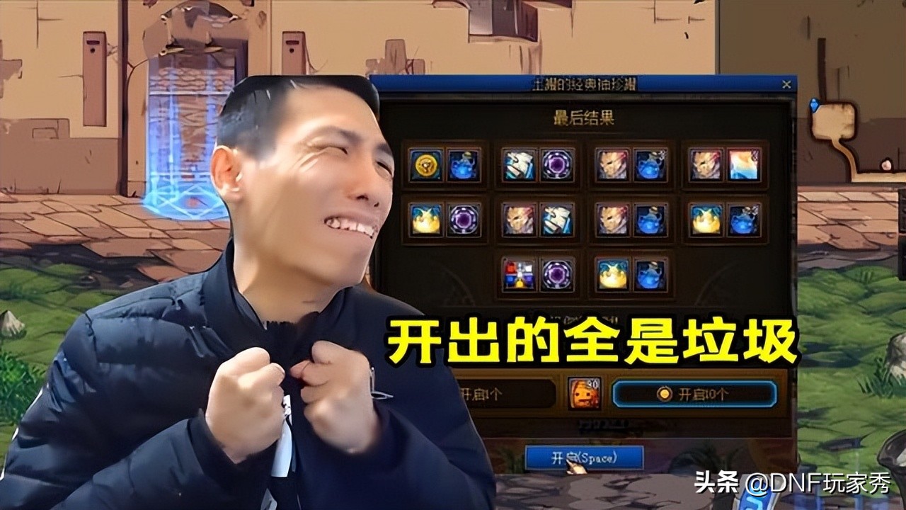 DNF：3元魔盒初体验，旭旭宝宝试开200个，用2字评价“就这”
