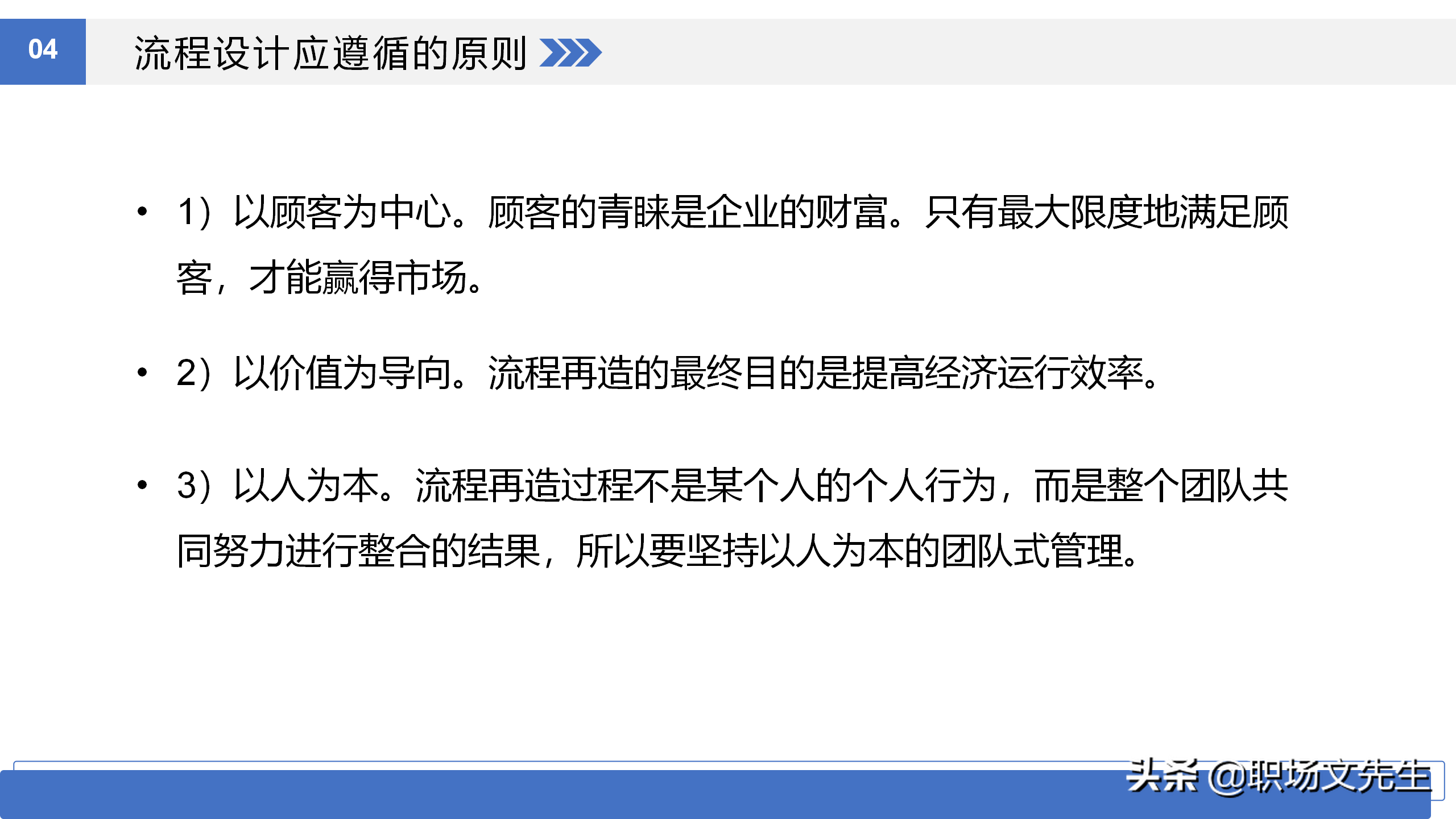 如何进行流程优化？36页流程管理培训课件，流程管理概述