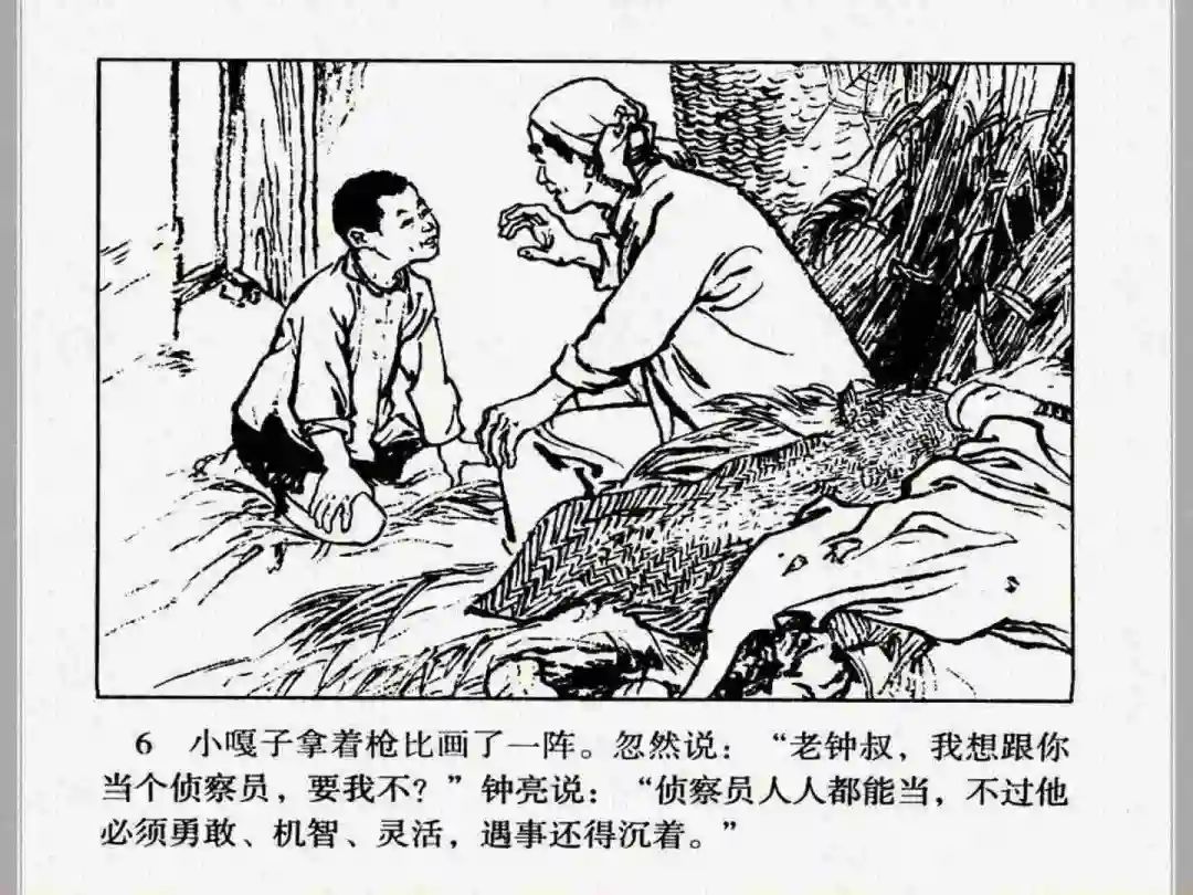 连环画《小兵张嘎》经典战斗故事