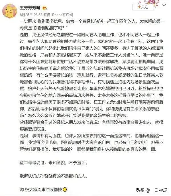 让男助理产生心理阴影的孙骁骁，生活中是个什么样的人？