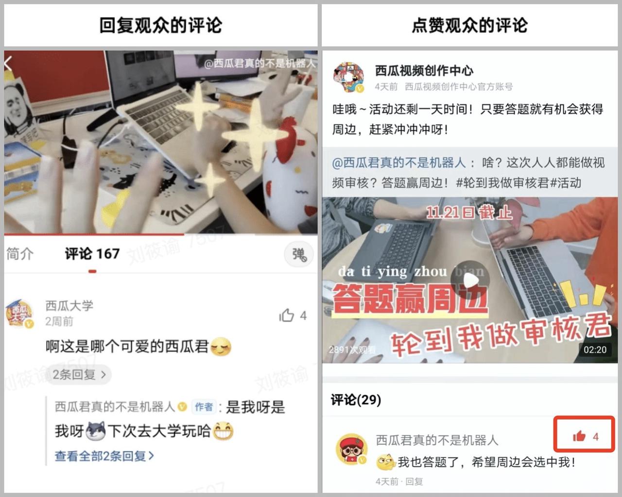 关于西瓜视频宠粉行动第四期的公告