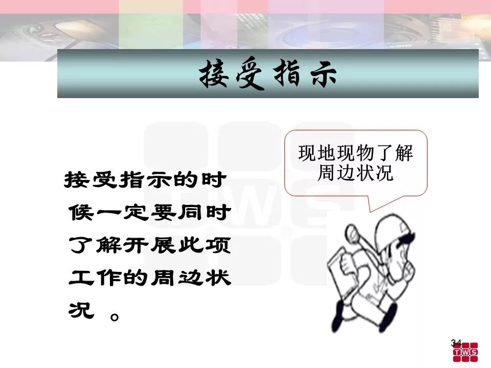 杰出班組長培訓材料