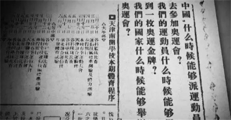 中国奥运第一人刘长春简历(中国奥运第一人刘长春,海上漂泊21天,向