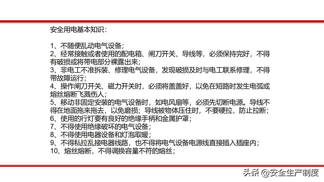 安全生产技术培训（163页）