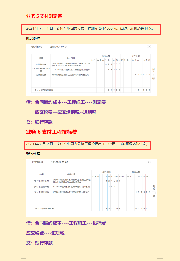 建筑会计不好做？掌握建筑会计这73笔真账处理，就能轻松入门了