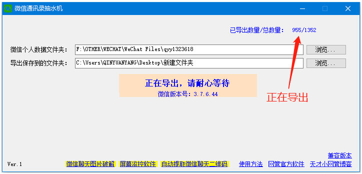 一键导出微信通讯录，一个小软件，轻松搞定（微信通讯录抽水机）