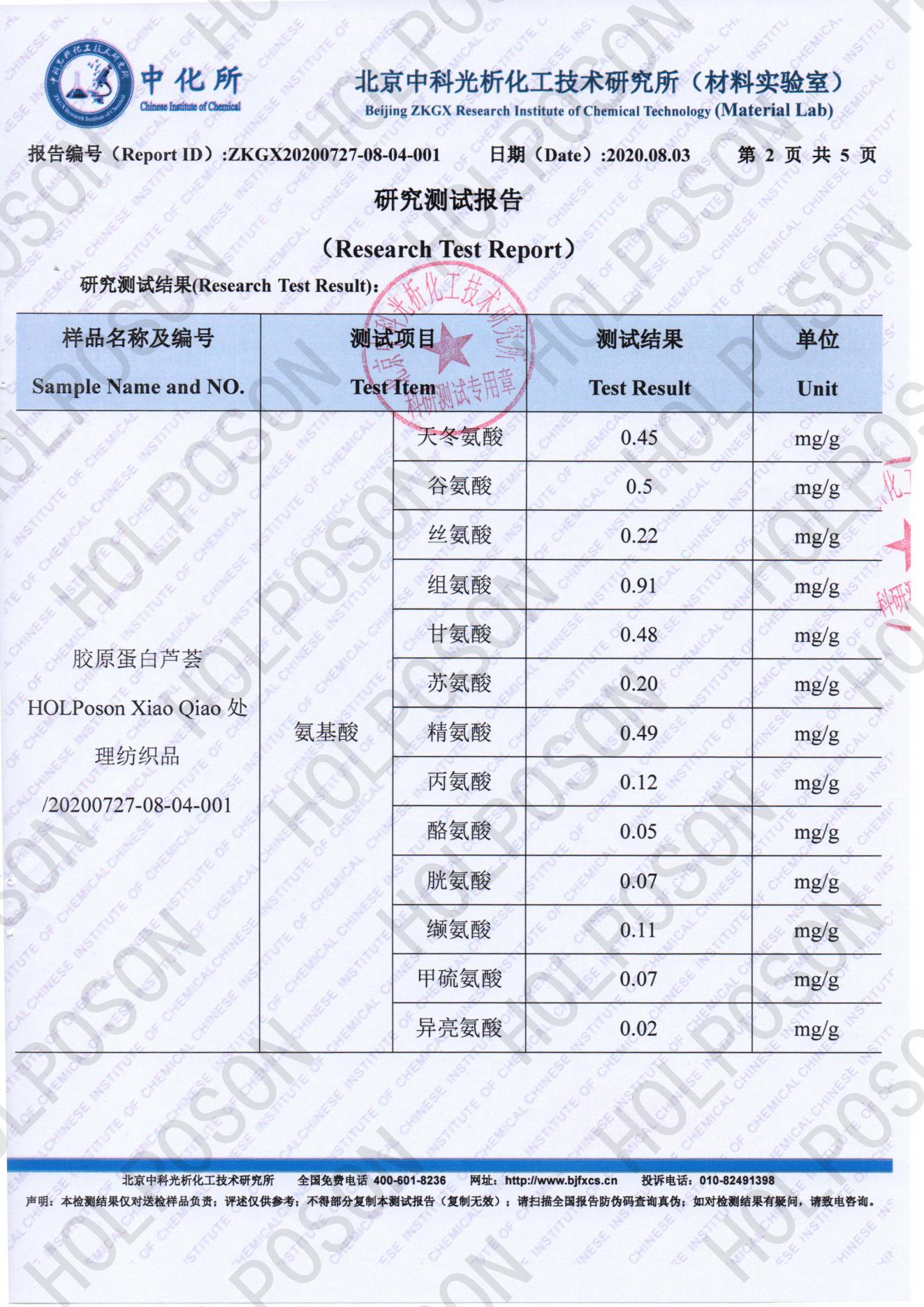 胶原蛋白保湿整理剂 纺织品保湿整理剂 天然保湿涤纶纯棉保湿加工剂