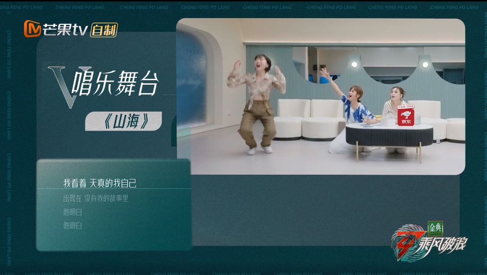 「浪姐3」要命了！发生了什么，2公选歌环节结束后，宁静觉得输了