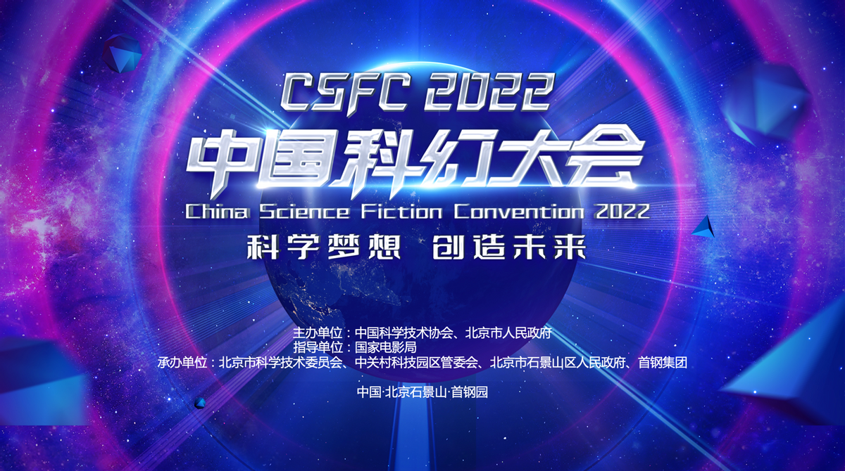 走近科幻产业联合体 | 科幻产业联合体召开2022年第一次会员大会