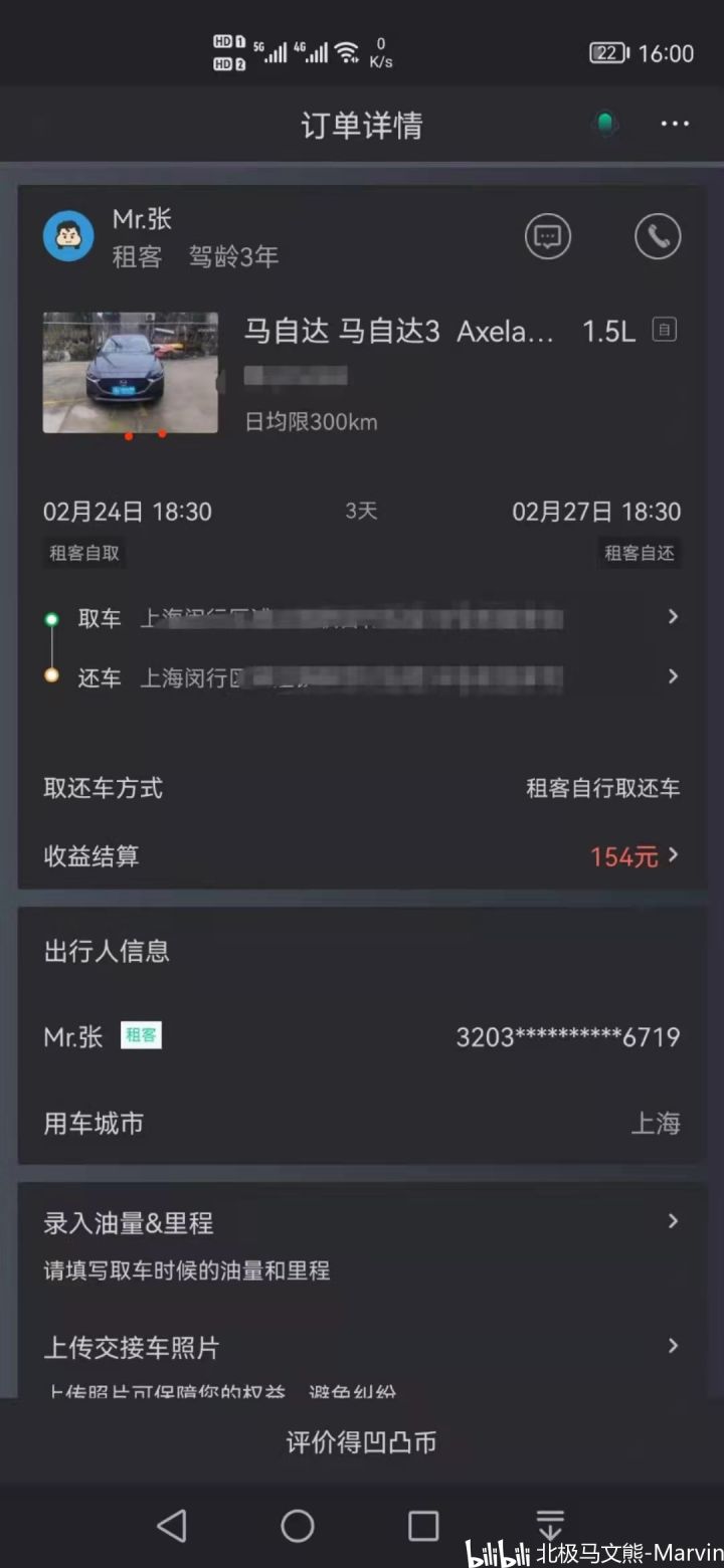 我在凹凸租車当车主的前期全部经历，超全
