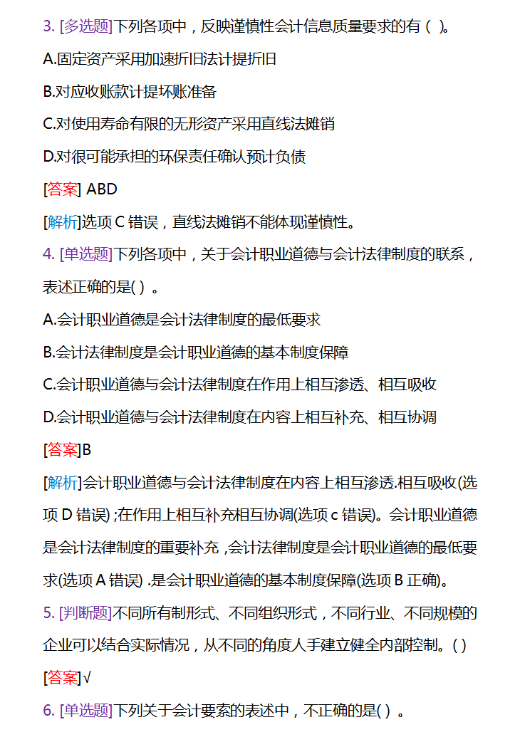 8.1初级会计考试稳了，最新整理22初级会计考前必刷100道题，速做
