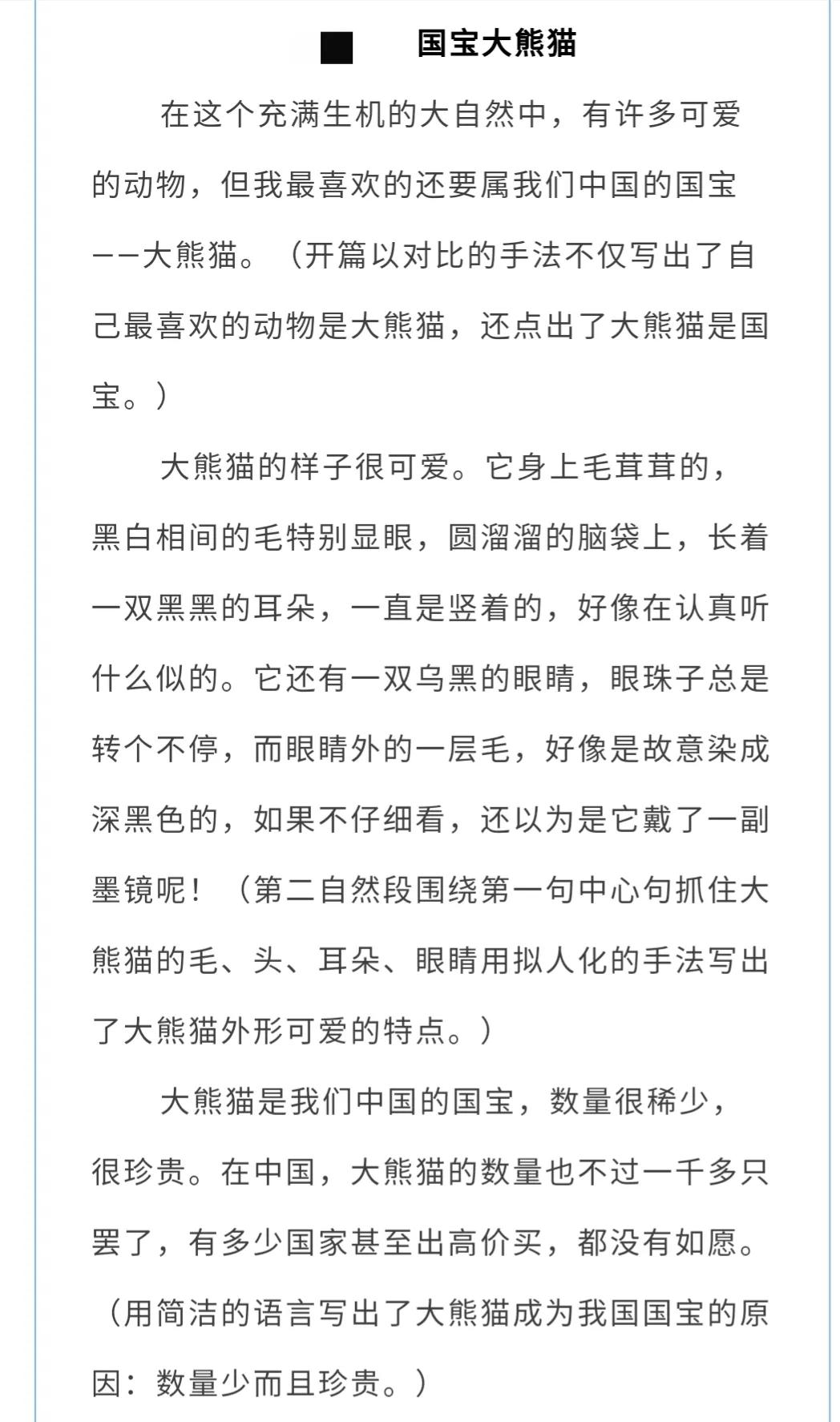 描写熊猫动作的句子(描写熊猫的句子短句 )_爱阅读