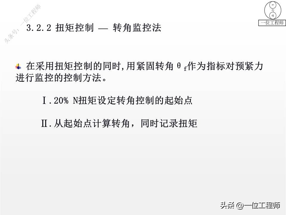 螺纹拧紧的4阶段，螺纹紧固的4错误，螺纹的失效及预防，值得保存