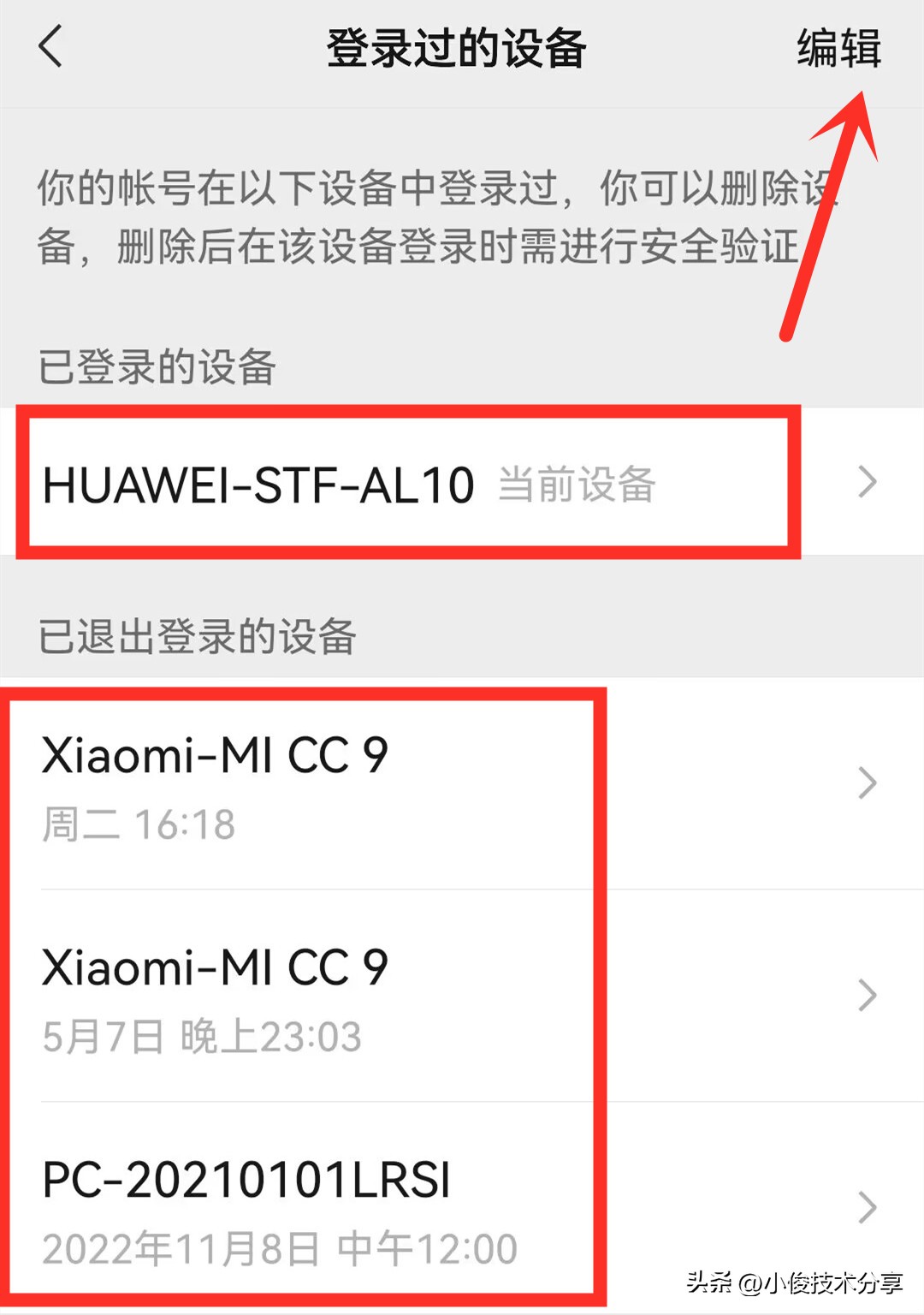 微信这个开关要尽快清理，不然微信被别人登录了，你可能都不知道