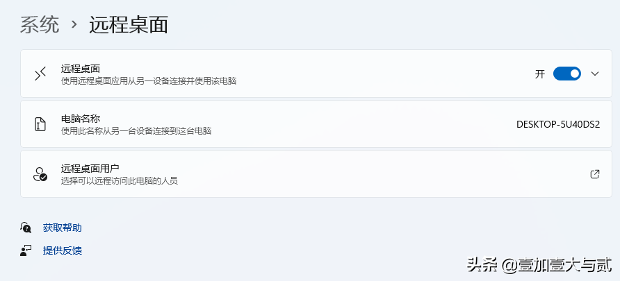 如何在 Windows 11 上启用远程桌面