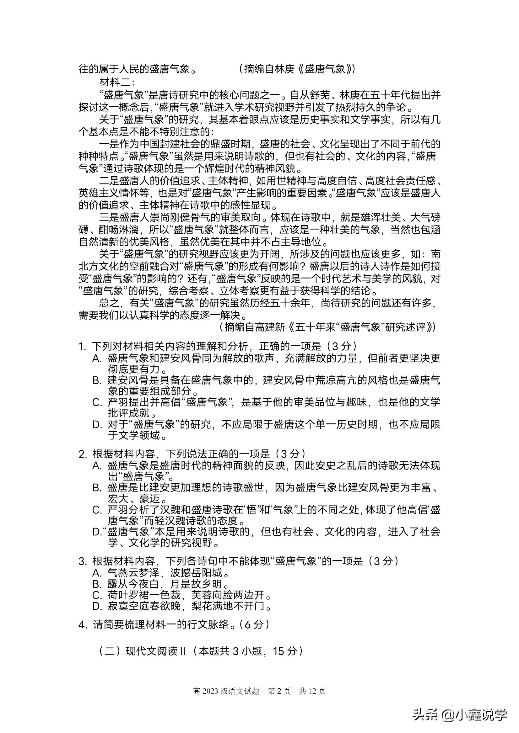 期末试卷｜重庆南开中学高一语文期末考试试卷，解析版