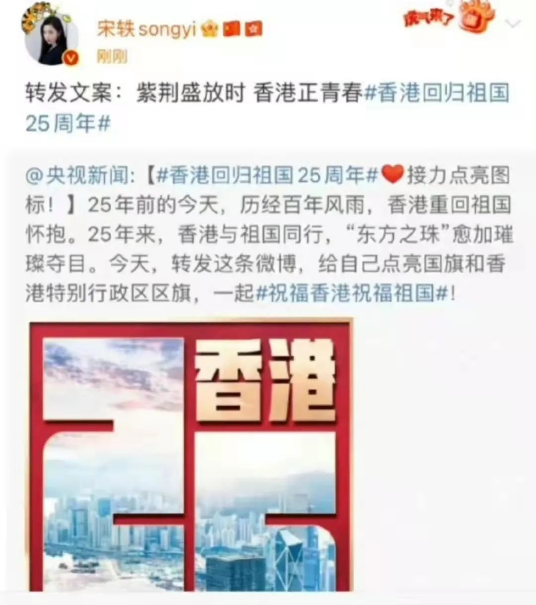 百位明星庆祝香港回归25周年，王祖蓝晒对比照，陈伟霆推新歌欢庆