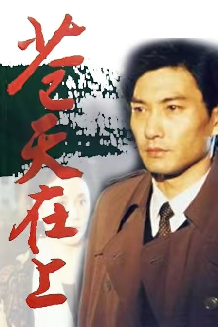 10部古早高分反腐剧，放到现在都是王炸，有两部豆瓣评分9.0