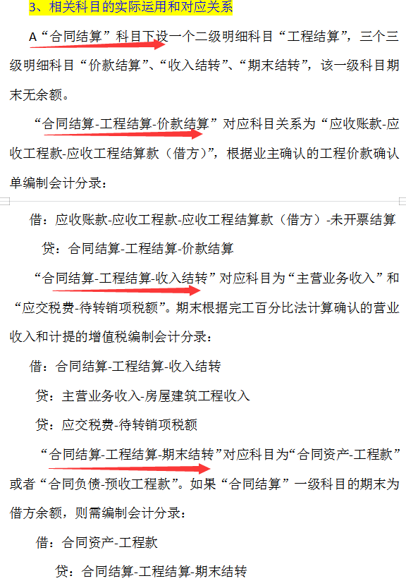 建筑业会计做账难？看完新准则建筑业会计账务处理，瞬间就懂了