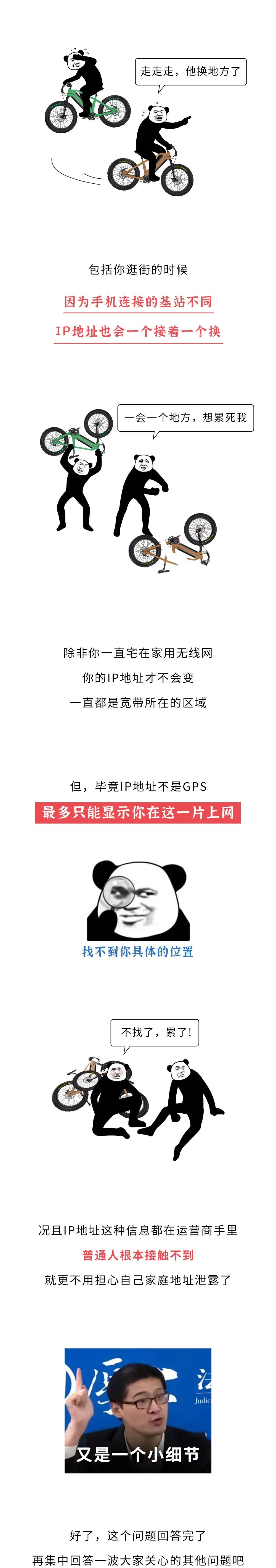 顺着网上看到的IP地址，别人能找到你家吗？