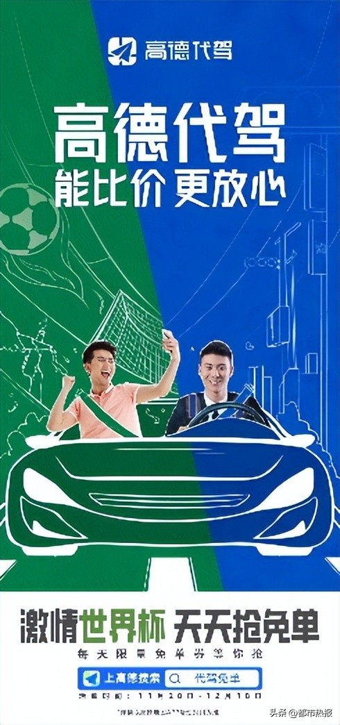 哪个导航有足球模式（詹俊加盟高德上线“世界杯导航语音”：不超速是老司机的传统美德）