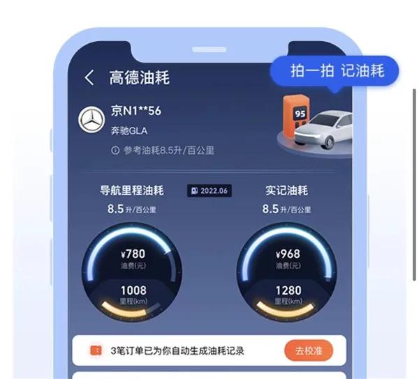 省油神器！高德地图iOS版史诗级更新：高油耗实时提醒