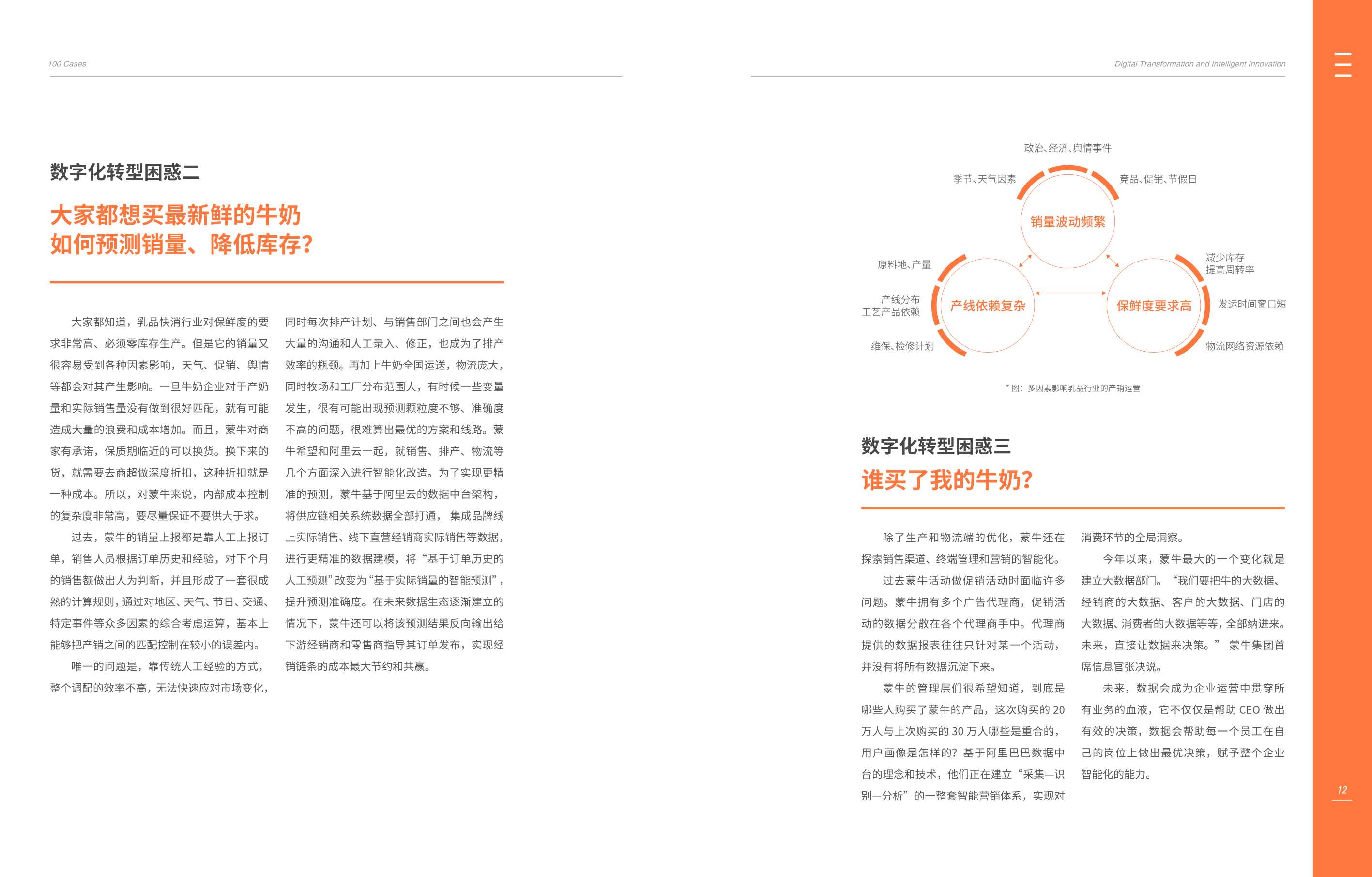 阿里云：数字化转型与智能创新100个案例