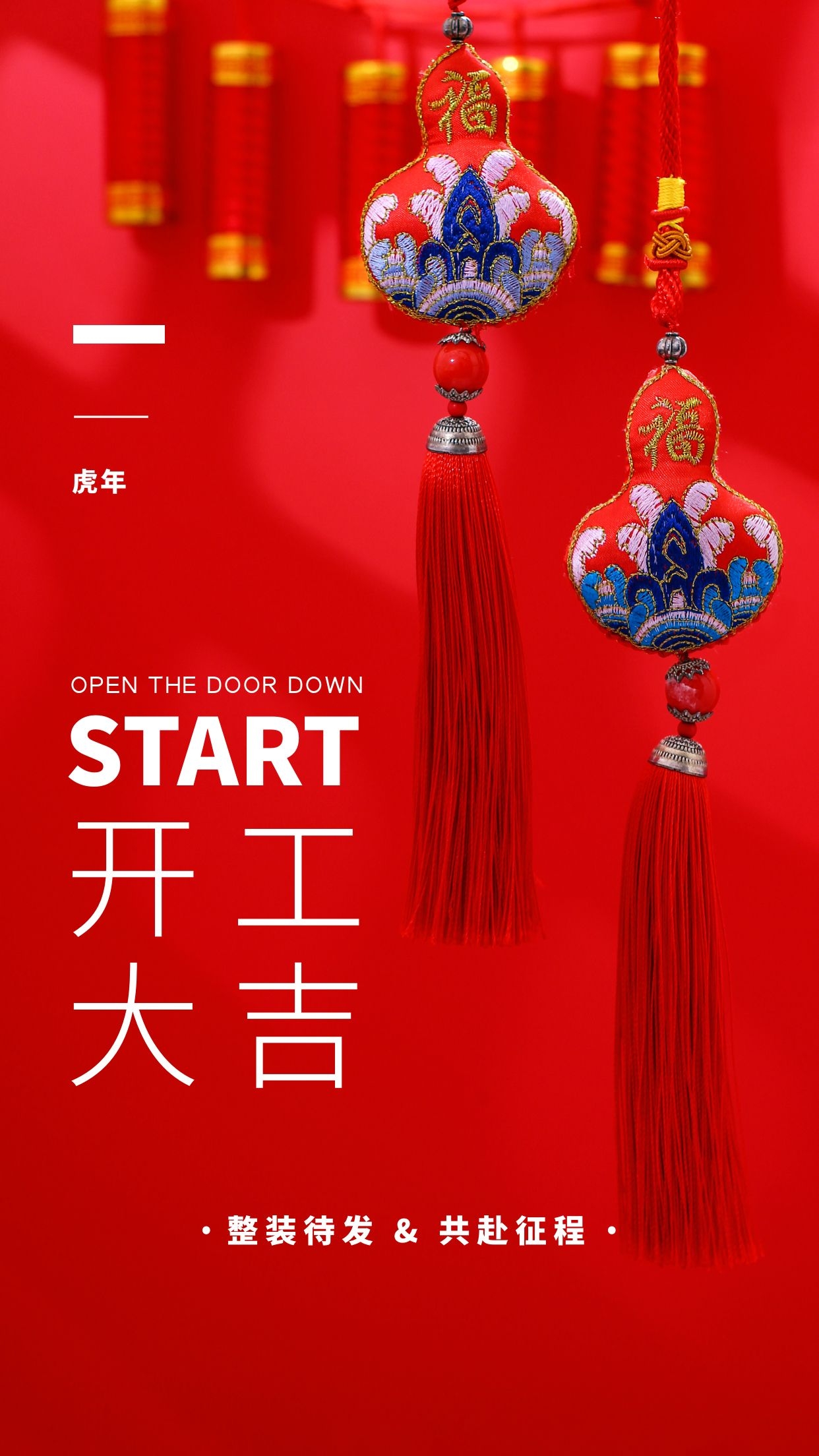 开工大吉图片配图高清大全，适合开工发朋友圈的文案句子