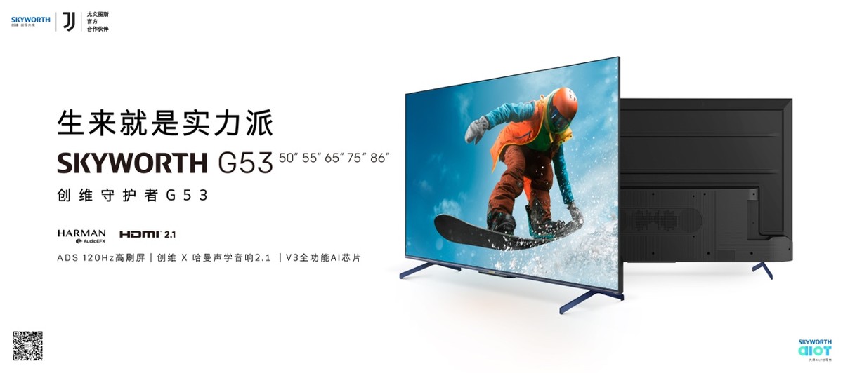 2022创维全球电视节来袭 全通道120Hz新品矩阵震撼登场