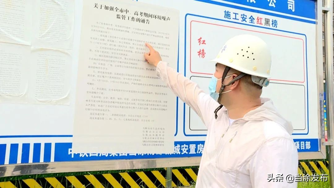 安徽当涂：“护航”中高考！工地减音降噪！