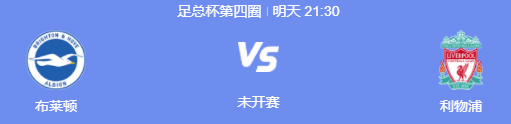 足总杯赛程时间表（1月29日足球赛事预告 法甲 意甲 德甲 西甲 英足总杯）