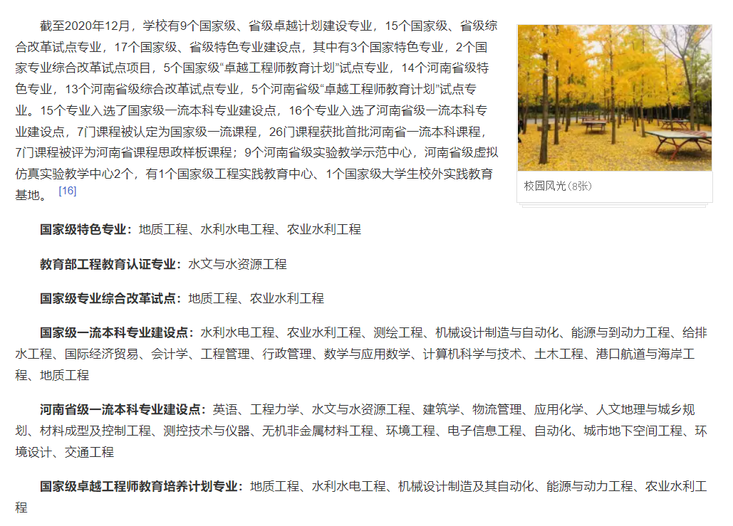 河南省有哪些好大学？