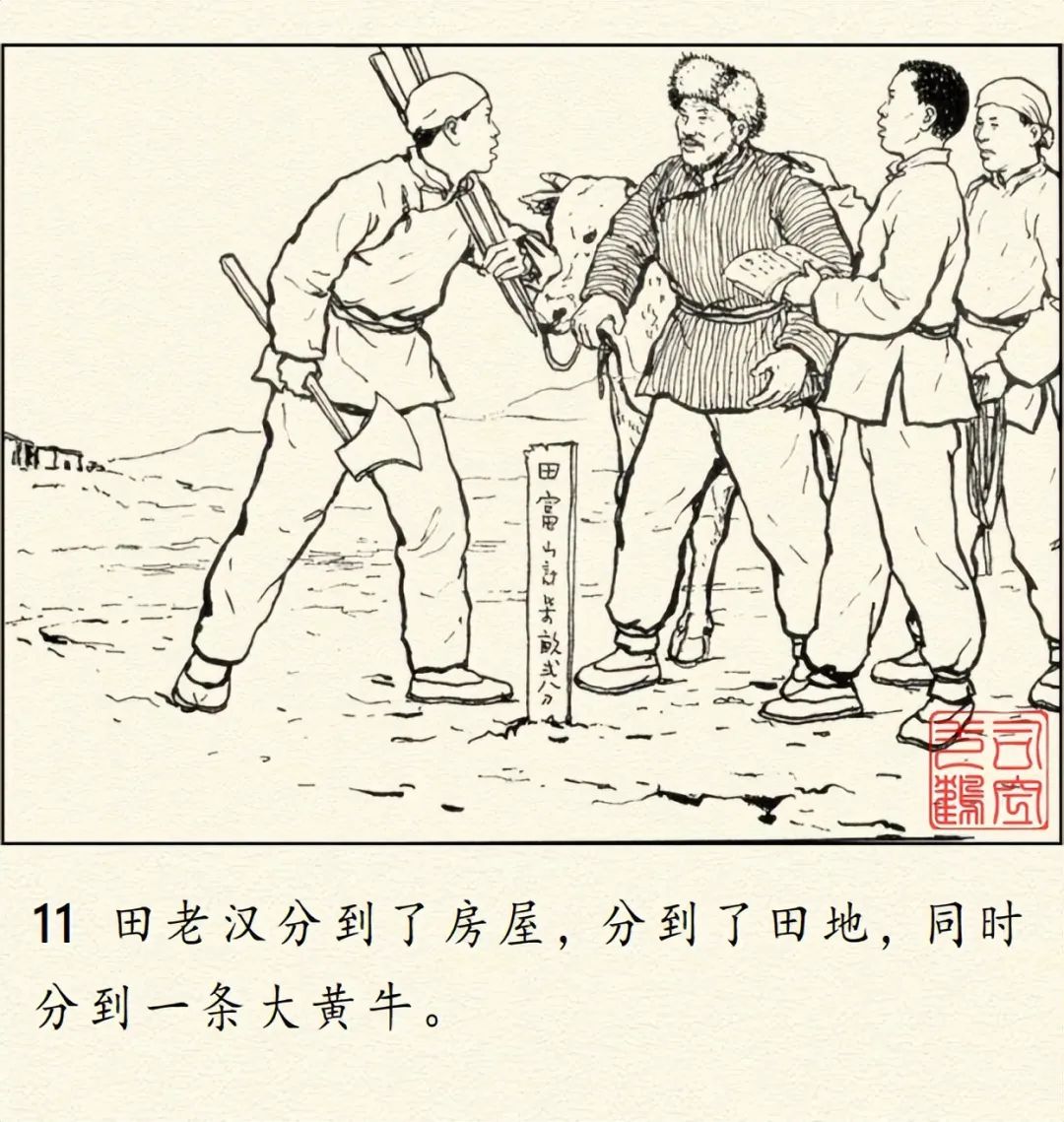 顾炳鑫大师连环画《为了正义的战争》