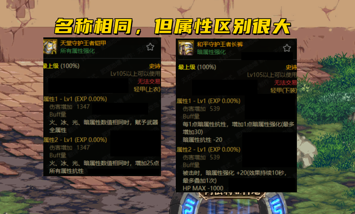 DNF：105隐藏设定曝光？表面没有套装属性，实际却有套装风格