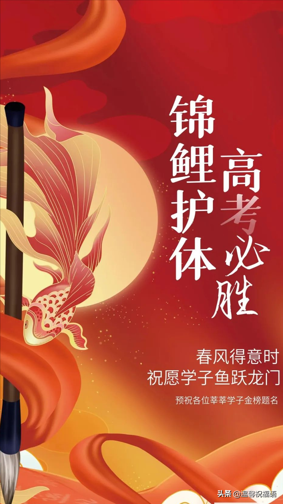 2022高考加油图片，高考发朋友圈的句子