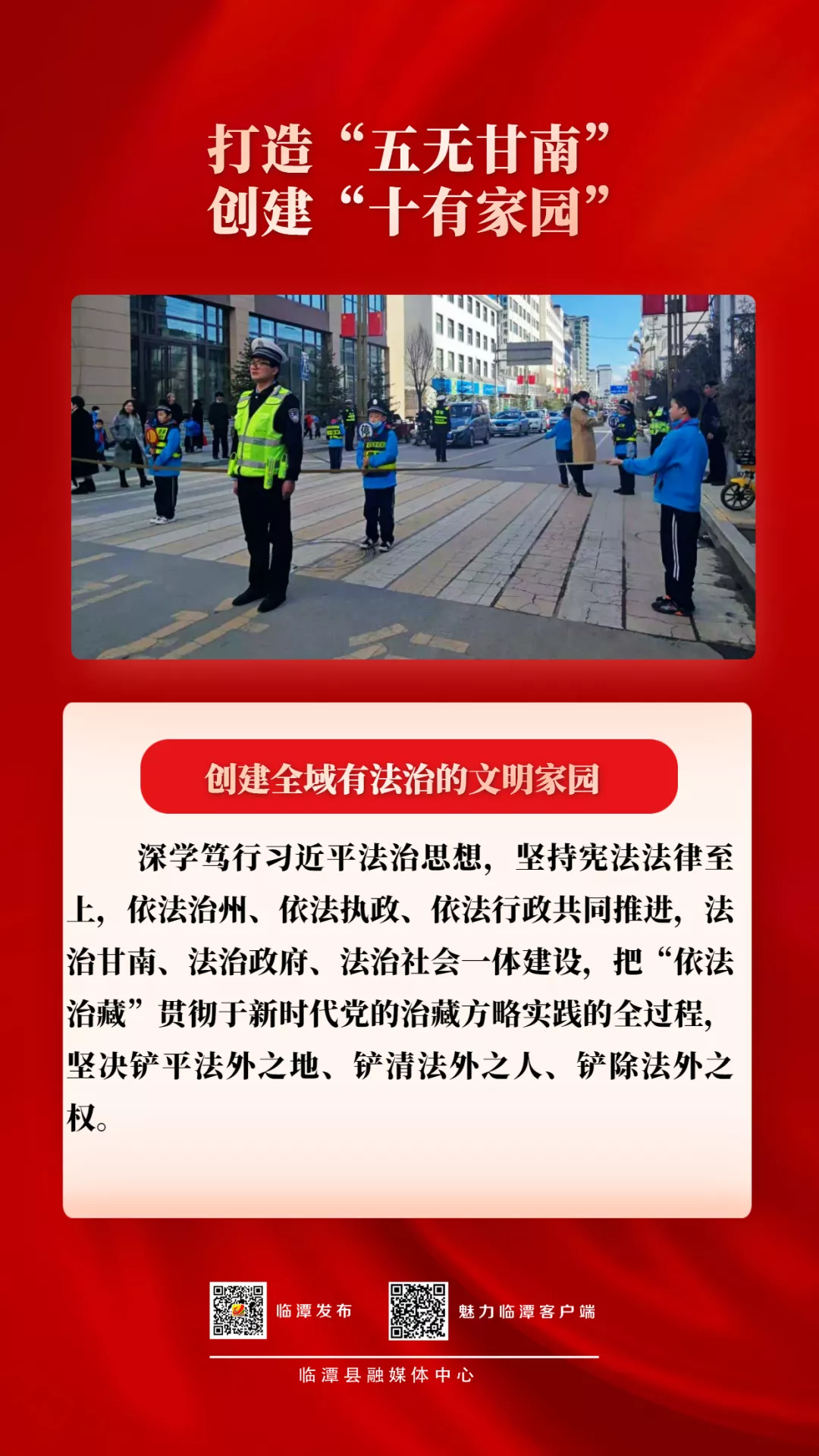 【五无甘南 十有家园】微海报丨“十有家园”名词解释来了（一）