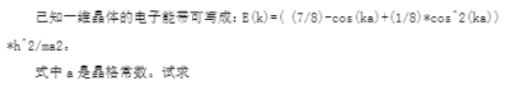 知点考博：西南科技大学20年博士初试试题2002固体物理真题