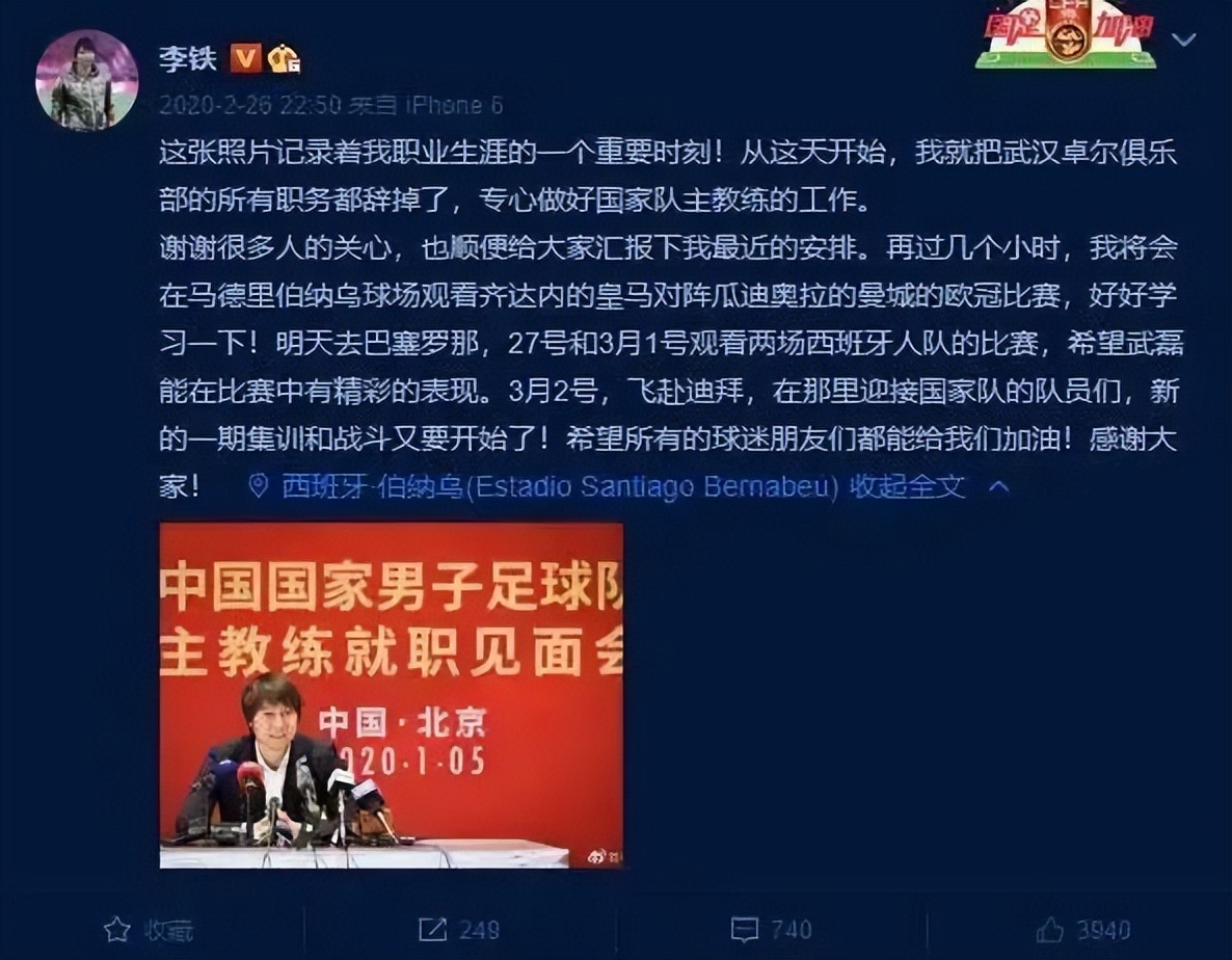 1997年世界杯預選賽（李鐵，對得起我們嗎？XXX,退錢）