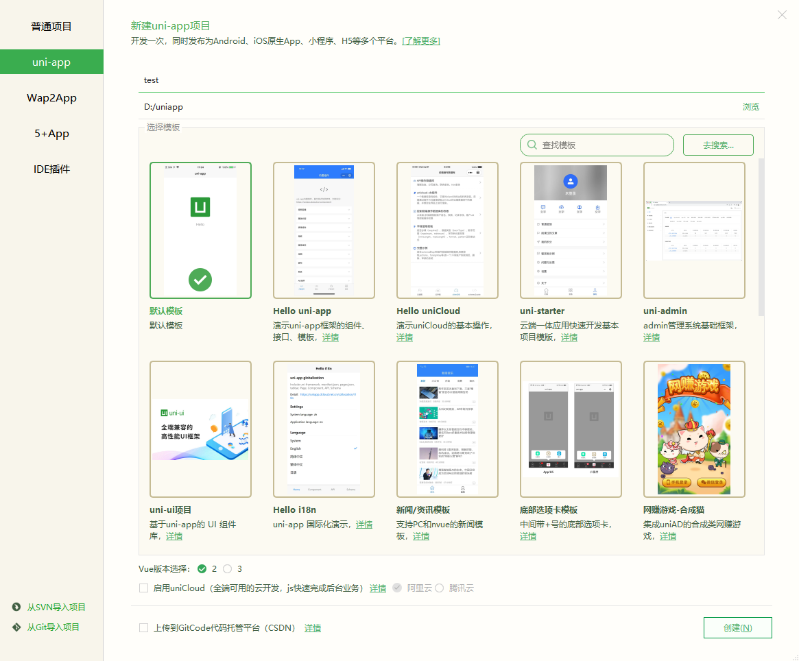 uni-app 入门教程——项目创建及原生tabbar配置