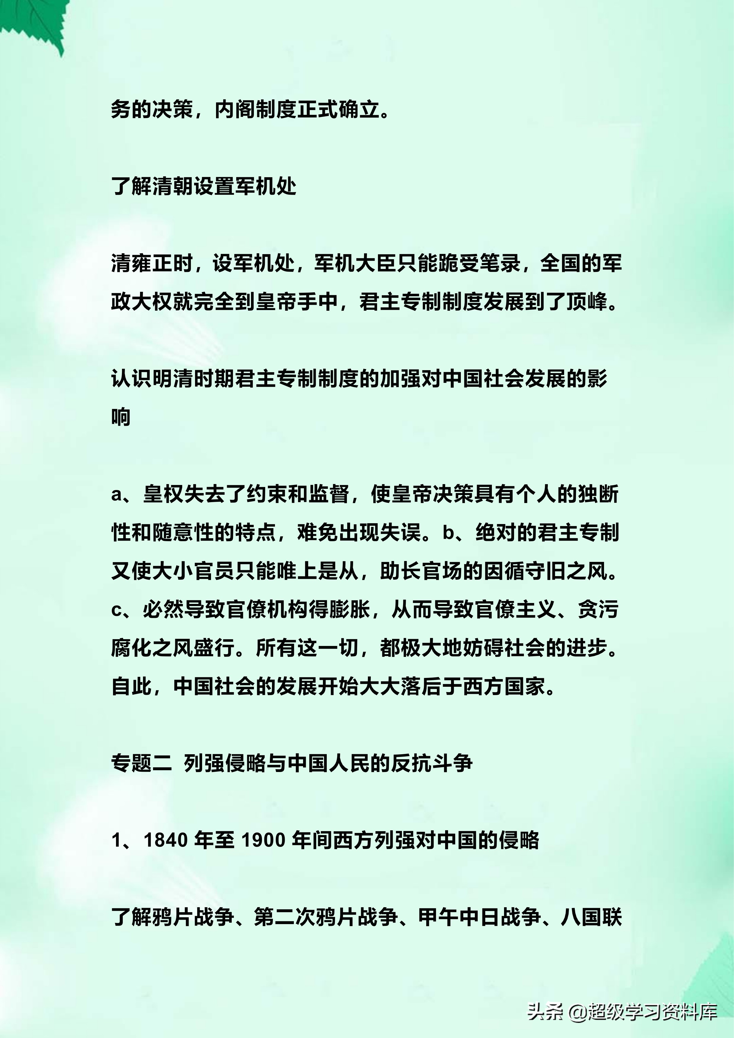 高中历史必修知识点强化，逆袭就得晨背晚背，分数不下90，可打印