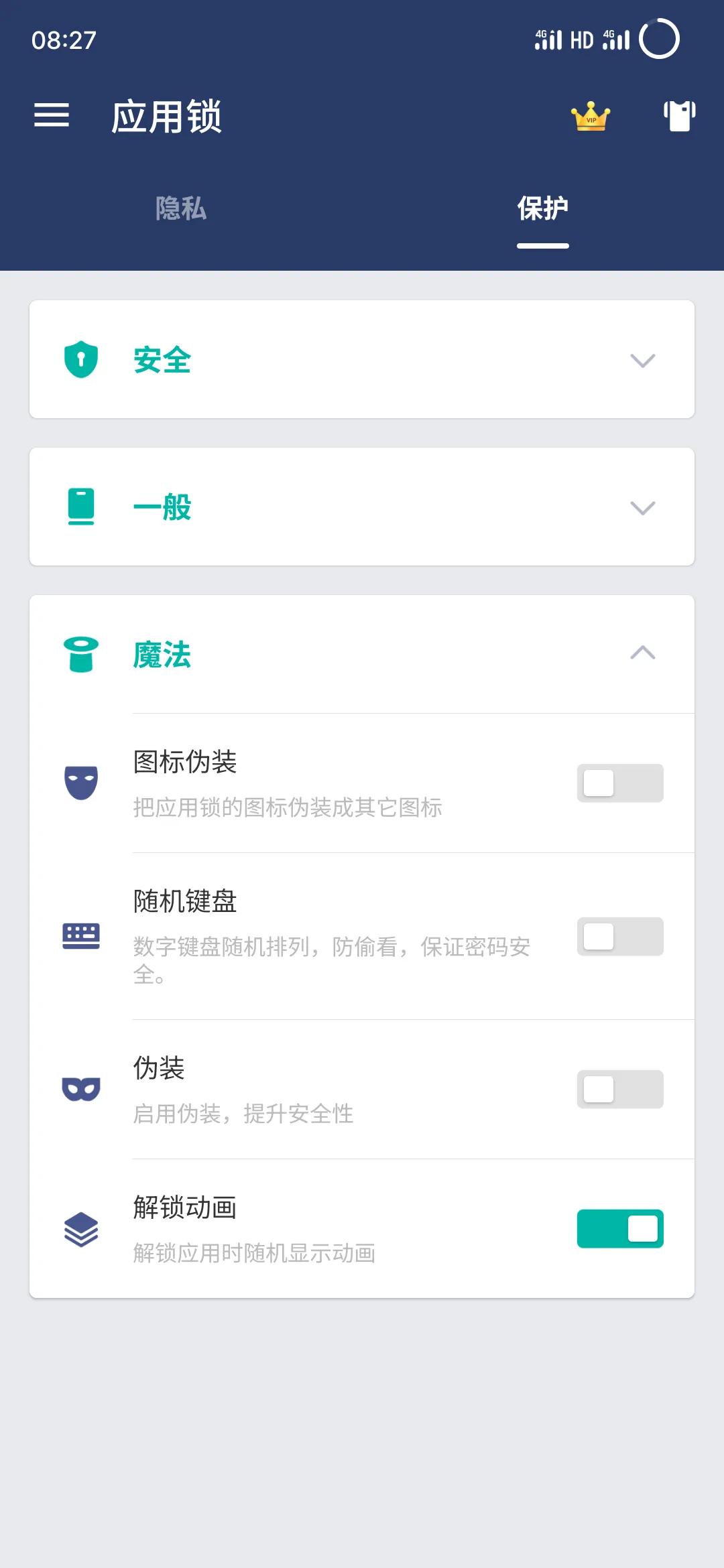 应用锁——一款可以有效保护您应用、图片、视频等隐私的应用