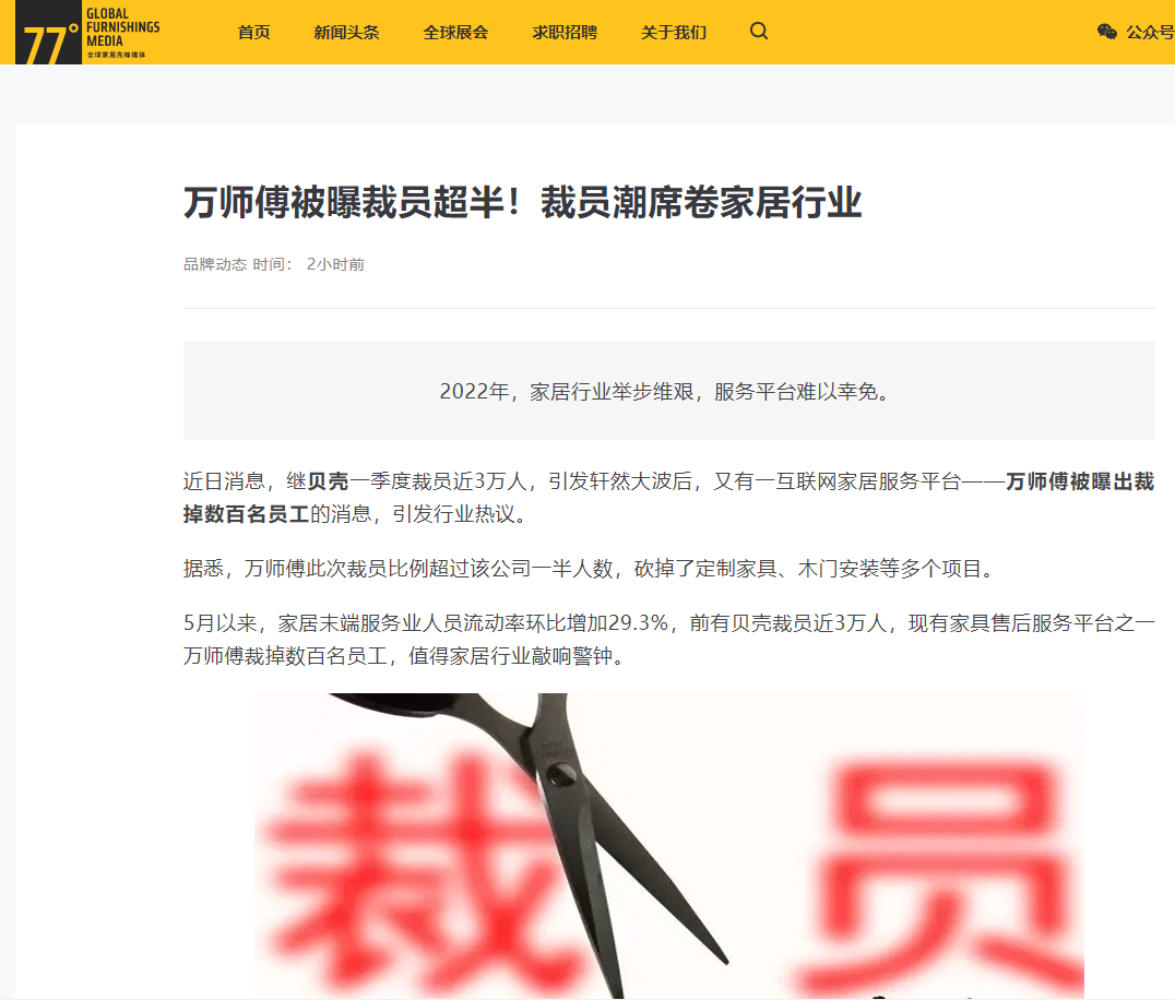 重演一智通事件，家居服务行业“钱紧”危机再现