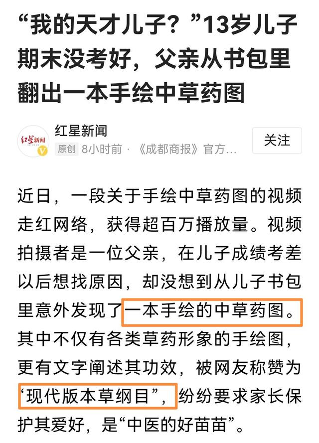 四川13岁初一学生手绘本草纲目走红，网友喊话家长：务必用心呵护